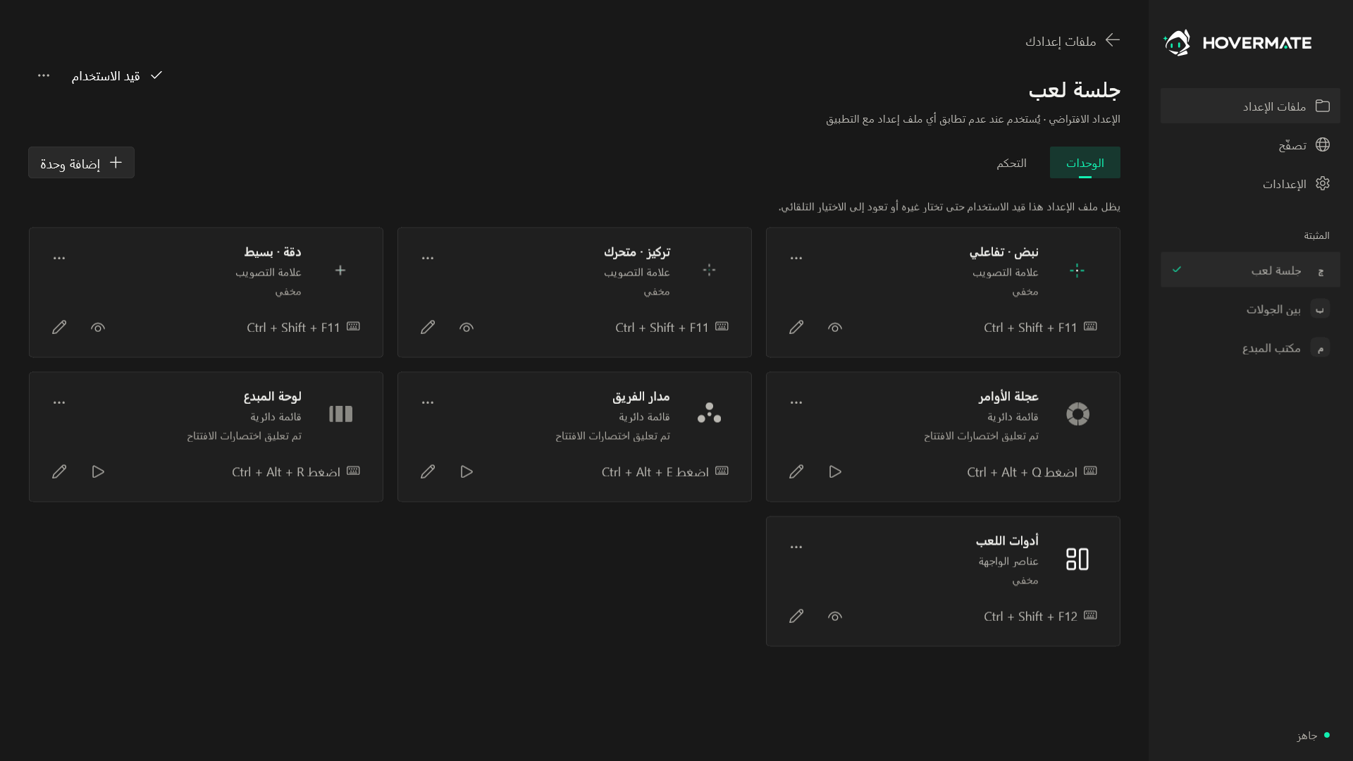 الصفحة الرئيسية في Hovermate مع ملف إعداد ووحدات طبقة العرض