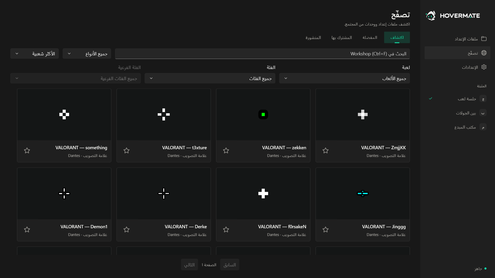 متصفح Steam Workshop داخل Hovermate مع مرشحات المحتوى وتفاصيل العناصر