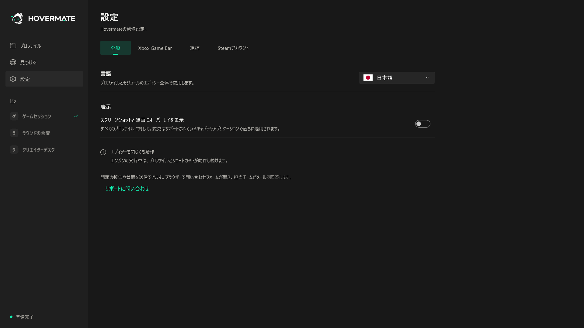 アプリとオーバーレイの動作を調整するHovermateの設定画面