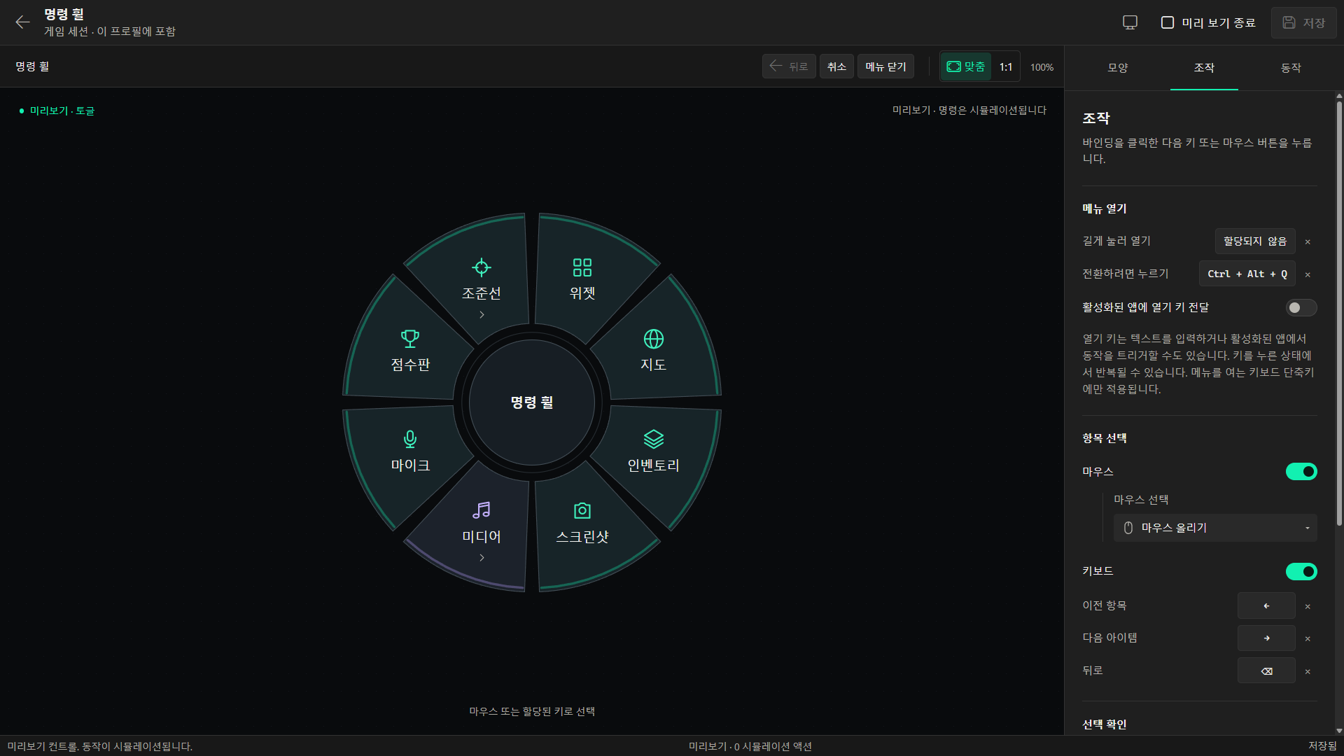 원형 메뉴와 단축키가 설정된 Hovermate 메뉴 편집기