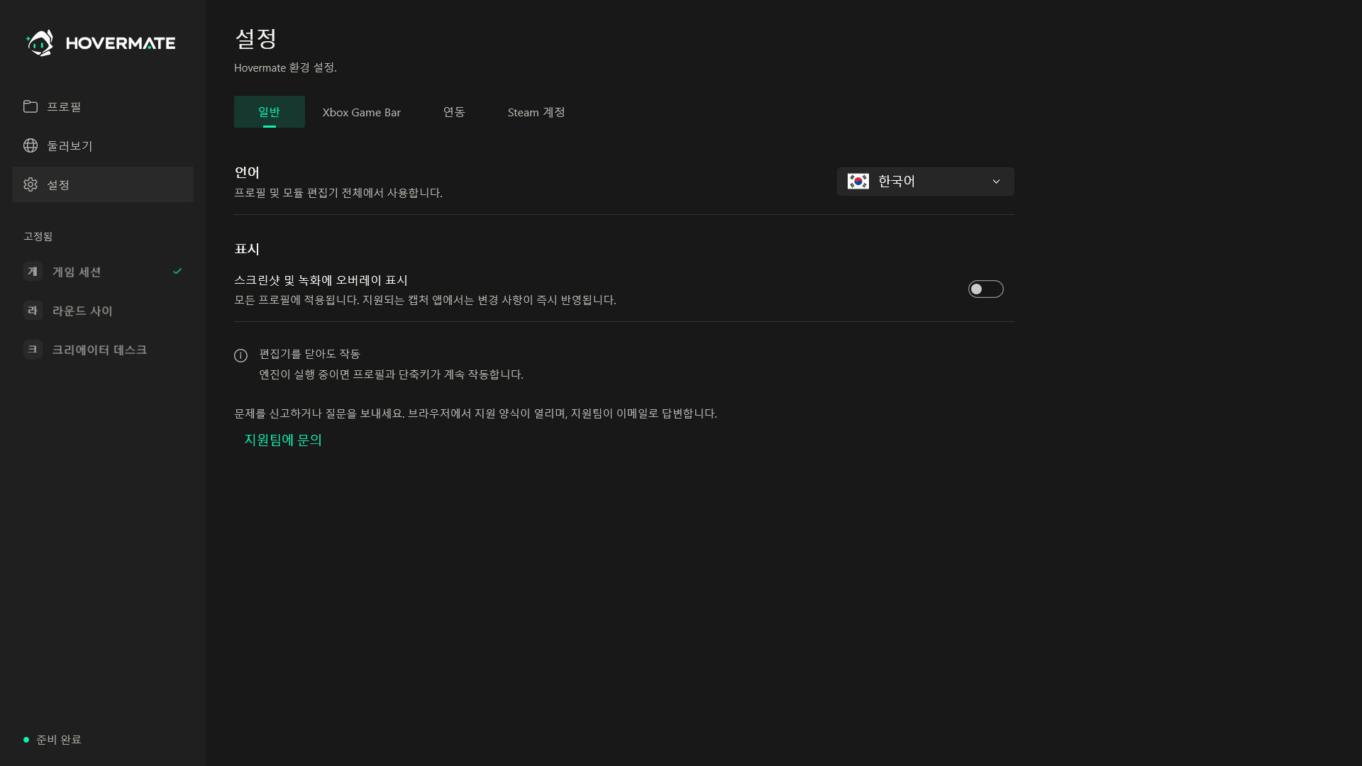 앱과 오버레이를 구성하는 Hovermate 설정 화면